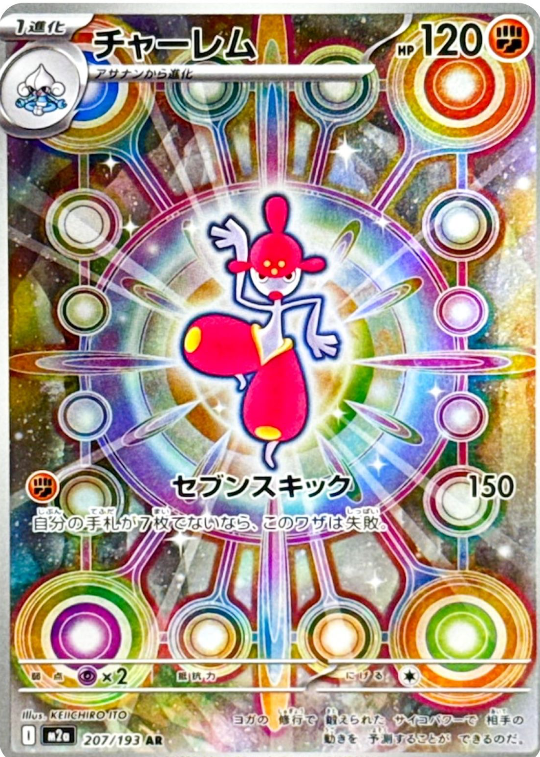 Medicham 2025 Japanese Mega: Mega Dream ex #207/193 Art Rare Price