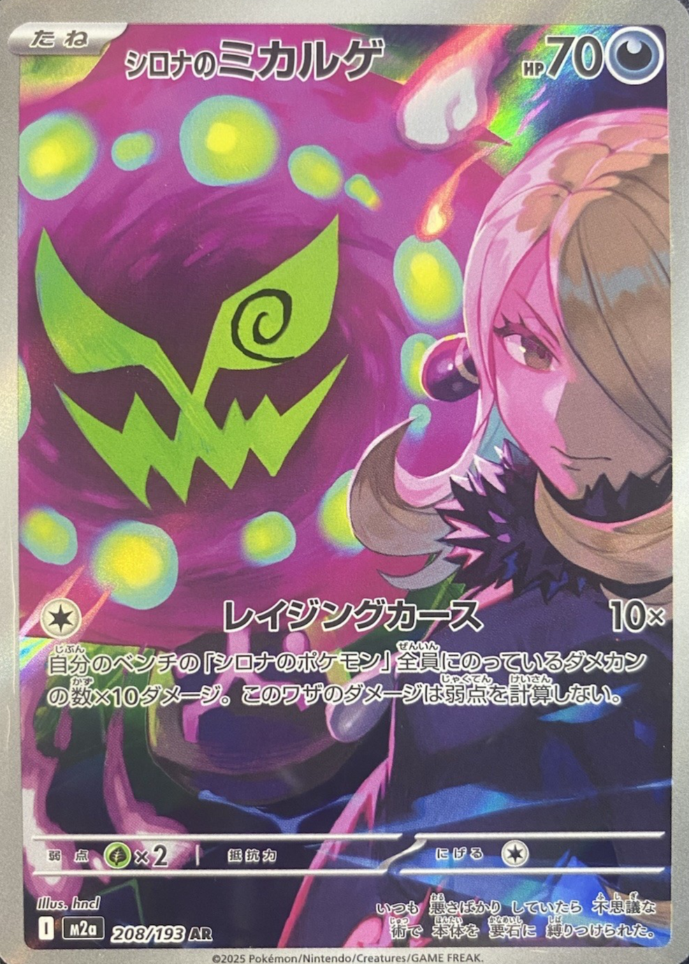 Cynthia's Spiritomb 2025 Japanese Mega: Mega Dream ex #208/193 Art