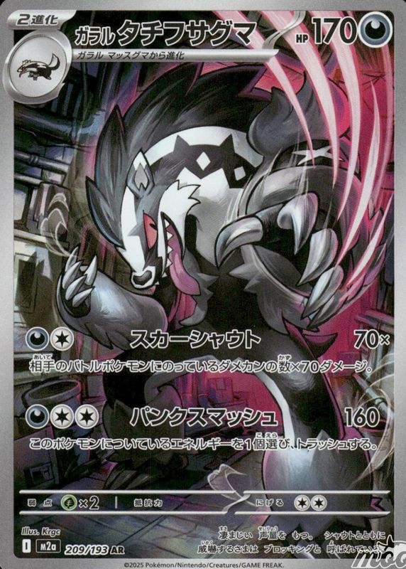 2025 Japanese Mega: Mega Dream ex #209/193 Art Rare