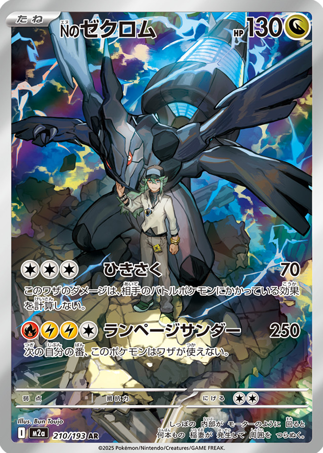 N's Zekrom 2025 Japanese Mega: Mega Dream ex #210/193 Art Rare