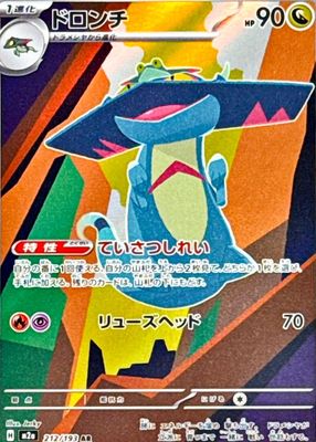 2025 Japanese Mega: Mega Dream ex #212/193 Art Rare