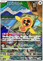 Fan Rotom 2025 Japanese Mega: Mega Dream ex #213/193 Art Rare