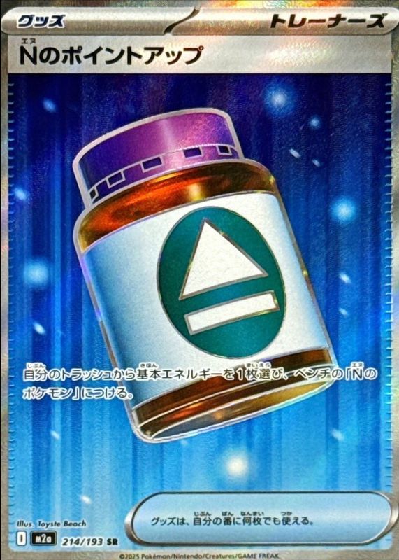 2025 Japanese Mega: Mega Dream ex #214/193 Super Rare (Full Art)