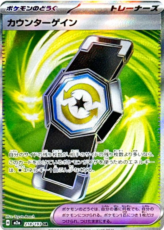 2025 Japanese Mega: Mega Dream ex #218/193 Super Rare (Full Art)