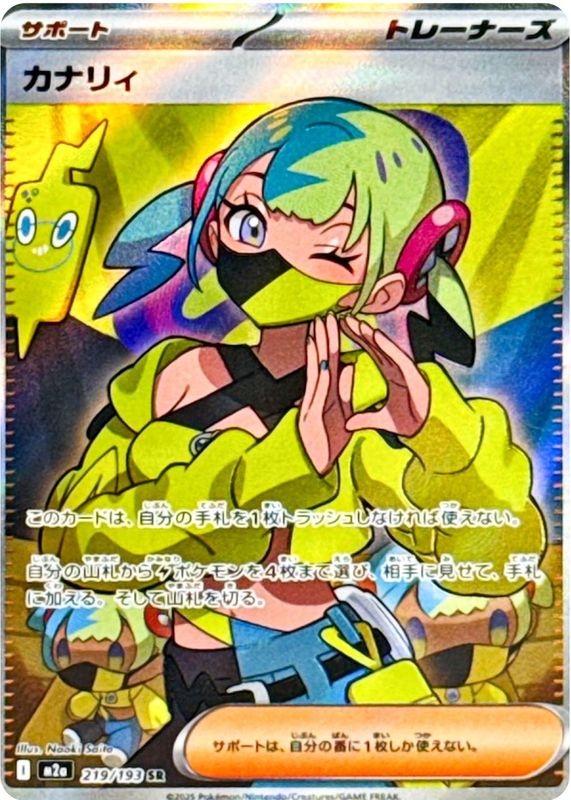 2025 Japanese Mega: Mega Dream ex #219/193 Super Rare (Full Art)