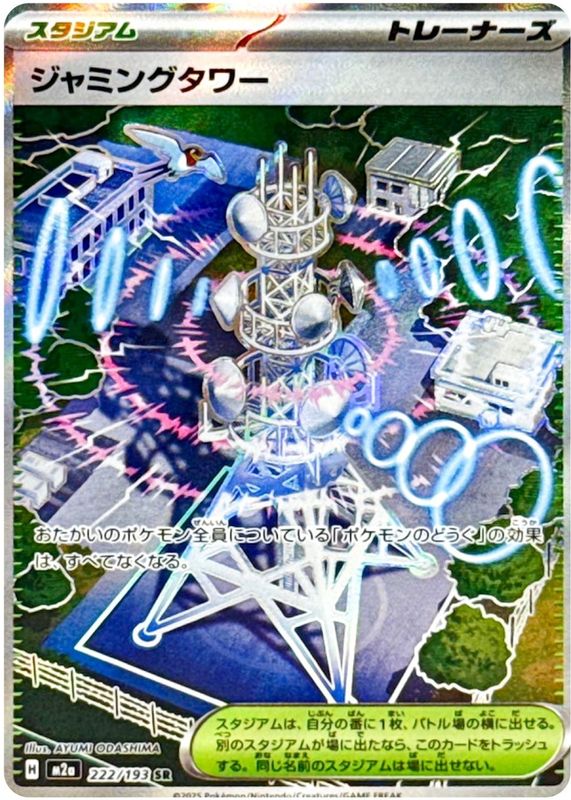 2025 Japanese Mega: Mega Dream ex #222/193 Super Rare (Full Art)