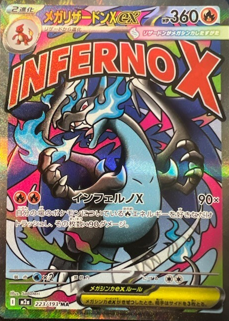 Mega Charizard X ex 2025 Japanese Mega: Mega Dream ex #223/193