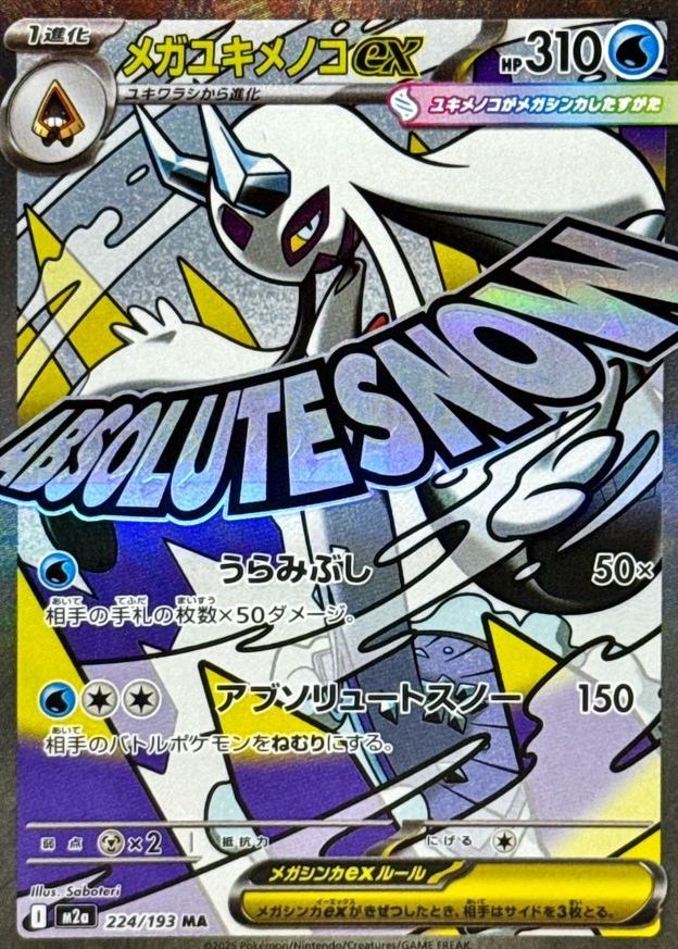 Pokemon Card Japanese 2025: Mega Froslass Ex SAR 233/193 - MEGA Dream Ex Set,  NM Condition