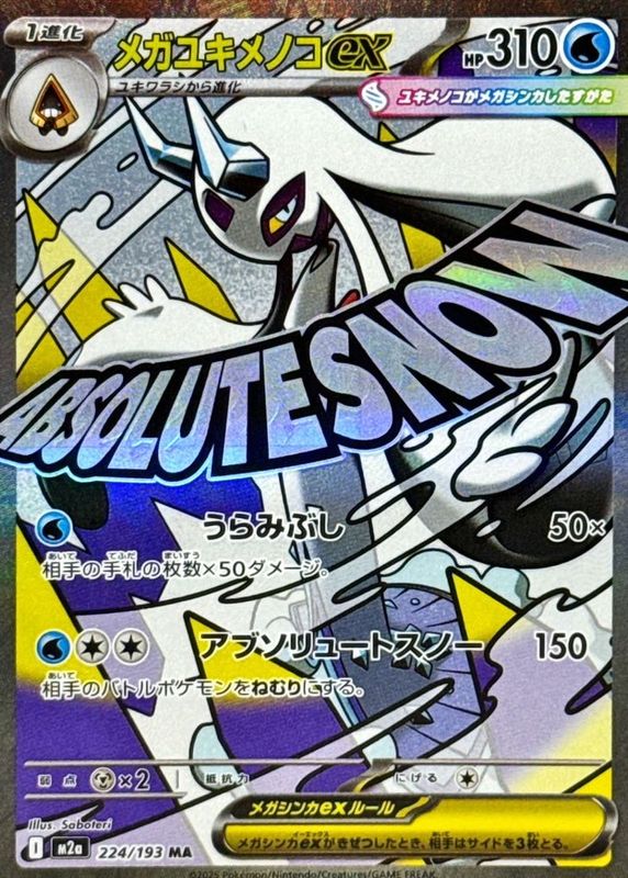 2025 Japanese Mega: Mega Dream ex #224/193 Mega Attack Rare