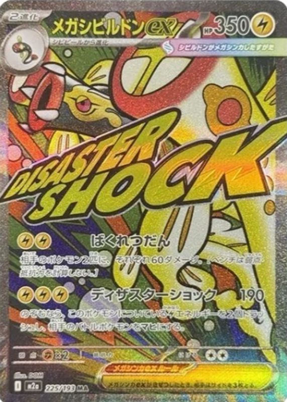 2025 Japanese Mega: Mega Dream ex #225/193 Mega Attack Rare