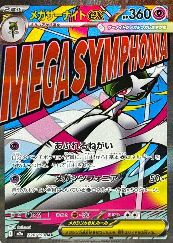 2025 Japanese Mega: Mega Dream ex #226/193 Mega Attack Rare