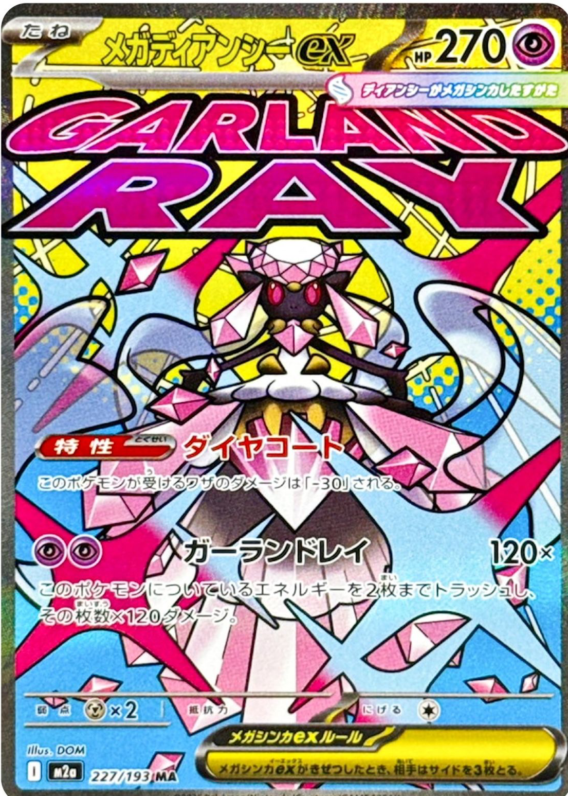 このみんページ Mega Diancie ex 2025 Japanese Mega: Mega Dream ex #227/193 Mega