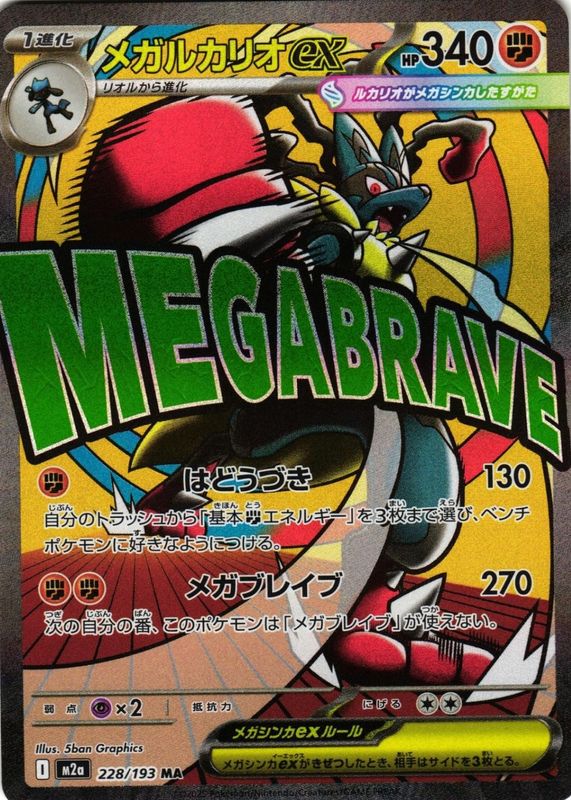 2025 Japanese Mega: Mega Dream ex #228/193 Mega Attack Rare