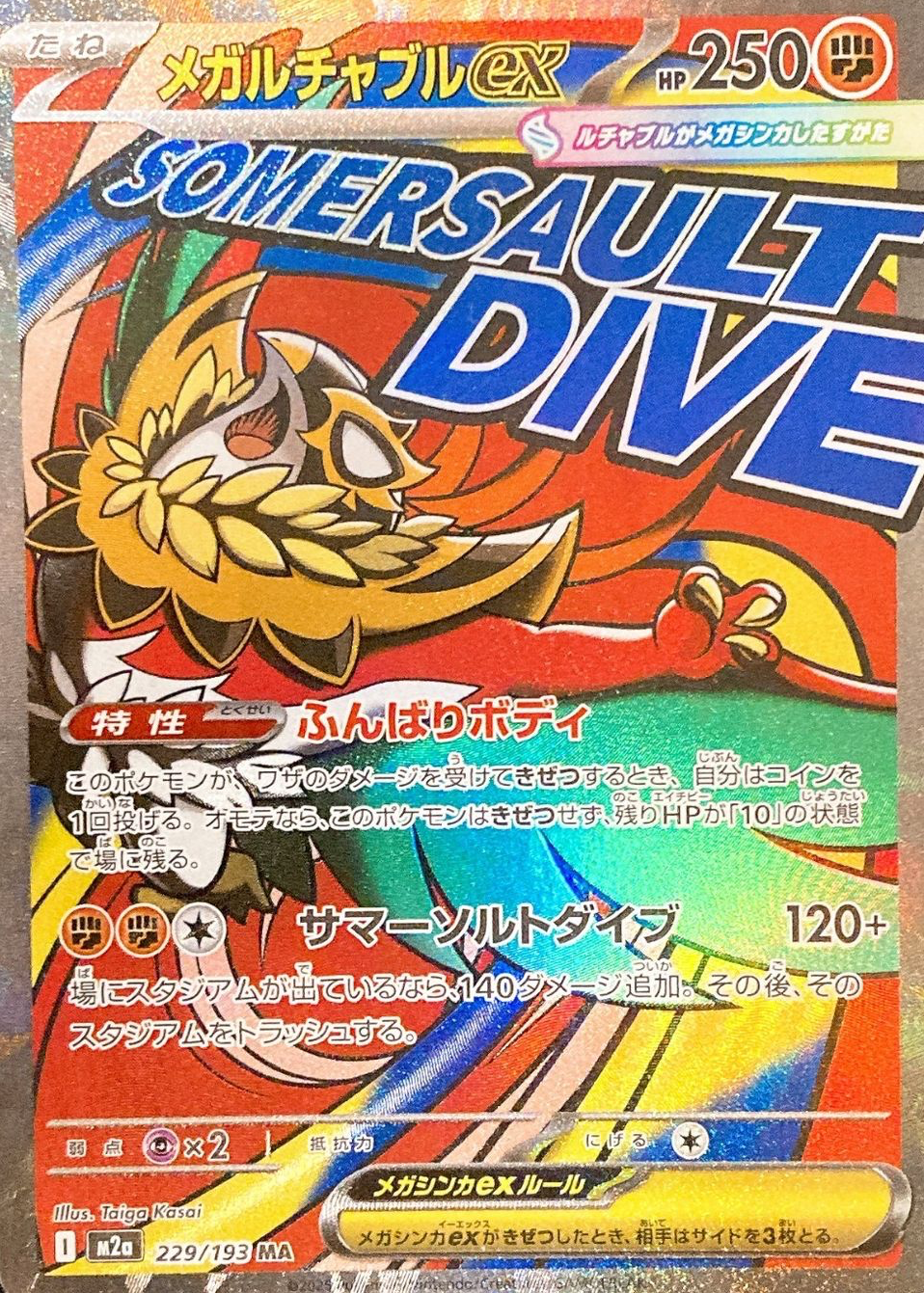 Mega Hawlucha ex 2025 Japanese Mega: Mega Dream ex #229/193 Mega