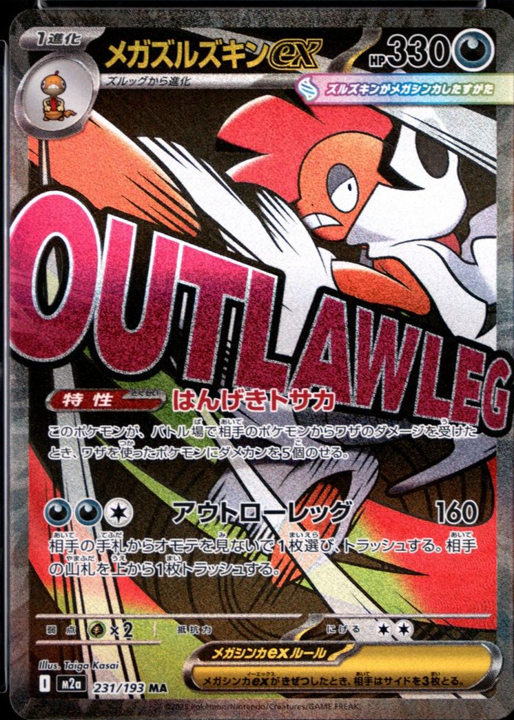 Mega Scrafty ex 2025 Japanese Mega: Mega Dream ex #231/193 Mega