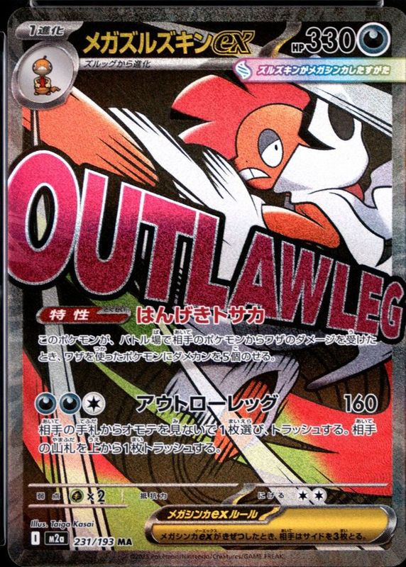 2025 Japanese Mega: Mega Dream ex #231/193 Mega Attack Rare