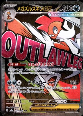 2025 Japanese Mega: Mega Dream ex #231/193 Mega Attack Rare