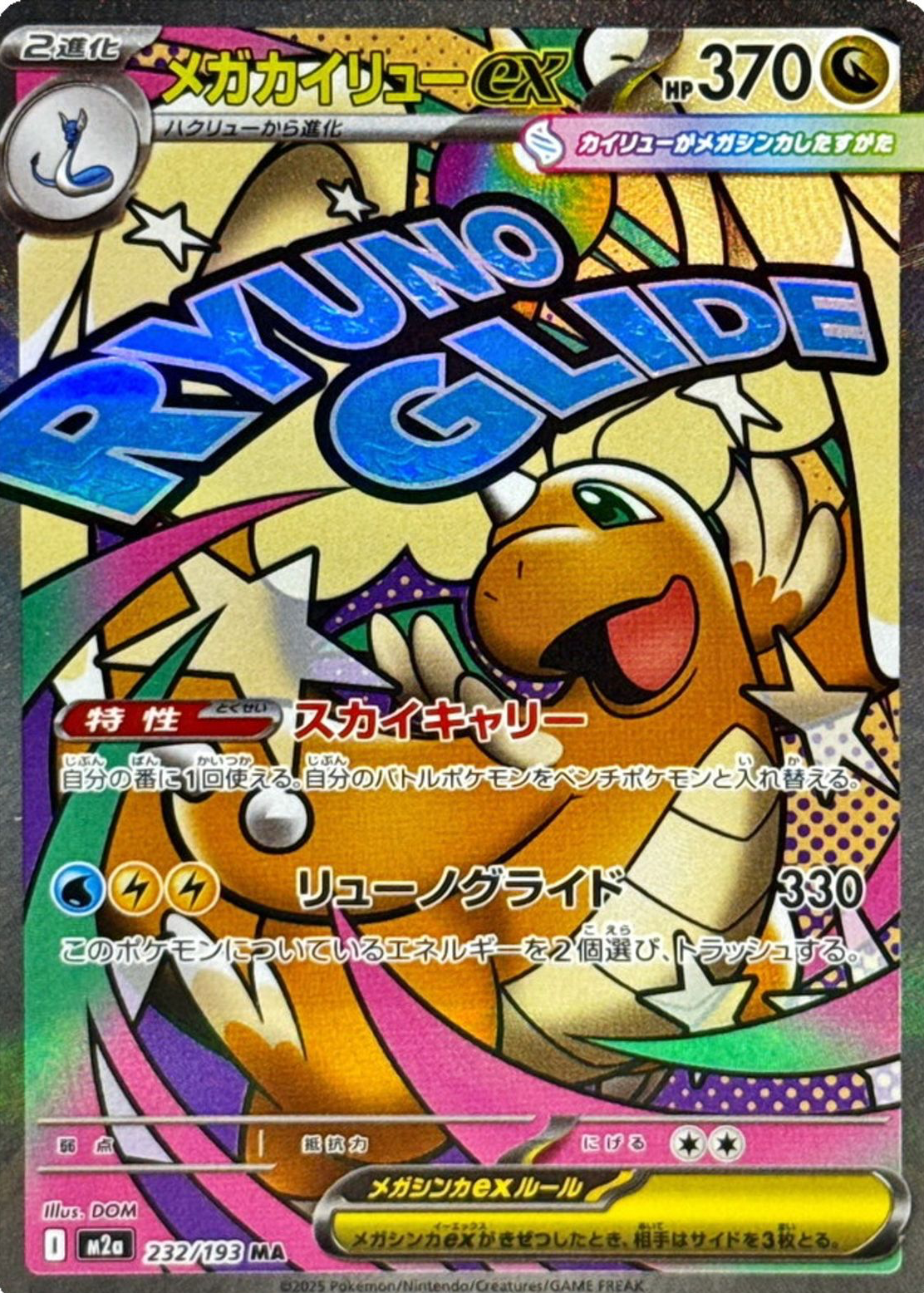 Mega Dragonite ex 2025 Japanese Mega: Mega Dream ex #232/193 Mega