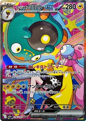 2025 Japanese Mega: Mega Dream ex #236/193 Special Art Rare