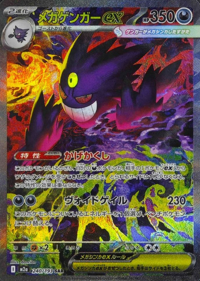 Mega Gengar ex 2025 Japanese Mega: Mega Dream ex #240/193 Special