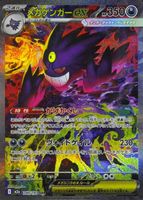 Mega Gengar ex 2025 Japanese Mega: Mega Dream ex #240/193 Special