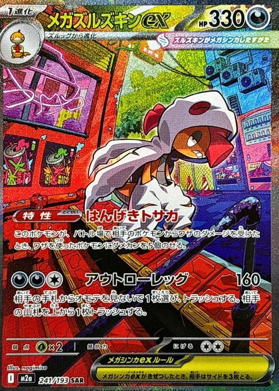 2025 Japanese Mega: Mega Dream ex #241/193 Special Art Rare