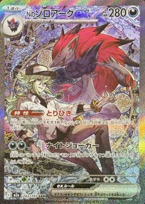 2025 Japanese Mega: Mega Dream ex #242/193 Special Art Rare