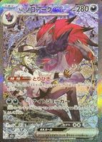 N's Zoroark ex 2025 Japanese Mega: Mega Dream ex #242/193 Special