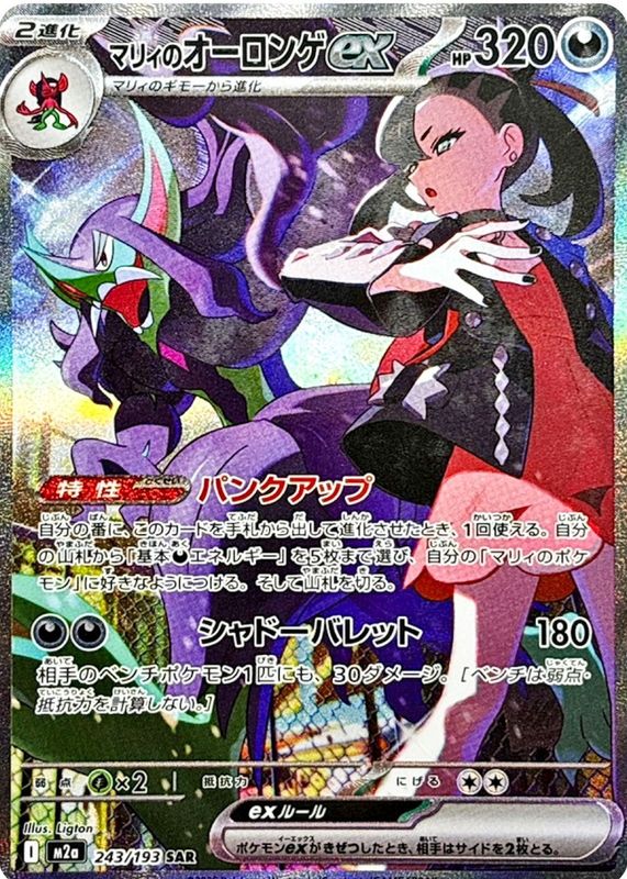 2025 Japanese Mega: Mega Dream ex #243/193 Special Art Rare