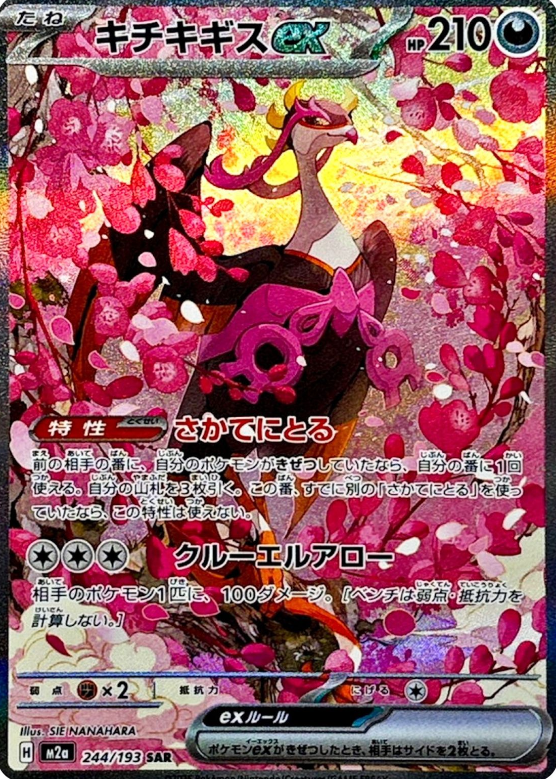 Fezandipiti ex 2025 Japanese Mega: Mega Dream ex #244/193 Special