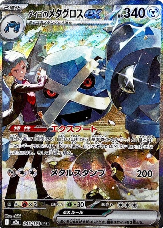 2025 Japanese Mega: Mega Dream ex #245/193 Special Art Rare