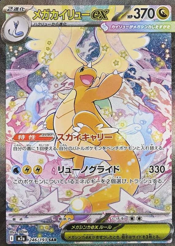 2025 Japanese Mega: Mega Dream ex #246/193 Special Art Rare