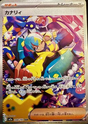 2025 Japanese Mega: Mega Dream ex #248/193 Special Art Rare