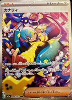 Canari 2025 Japanese Mega: Mega Dream ex #248/193 Special Art Rare