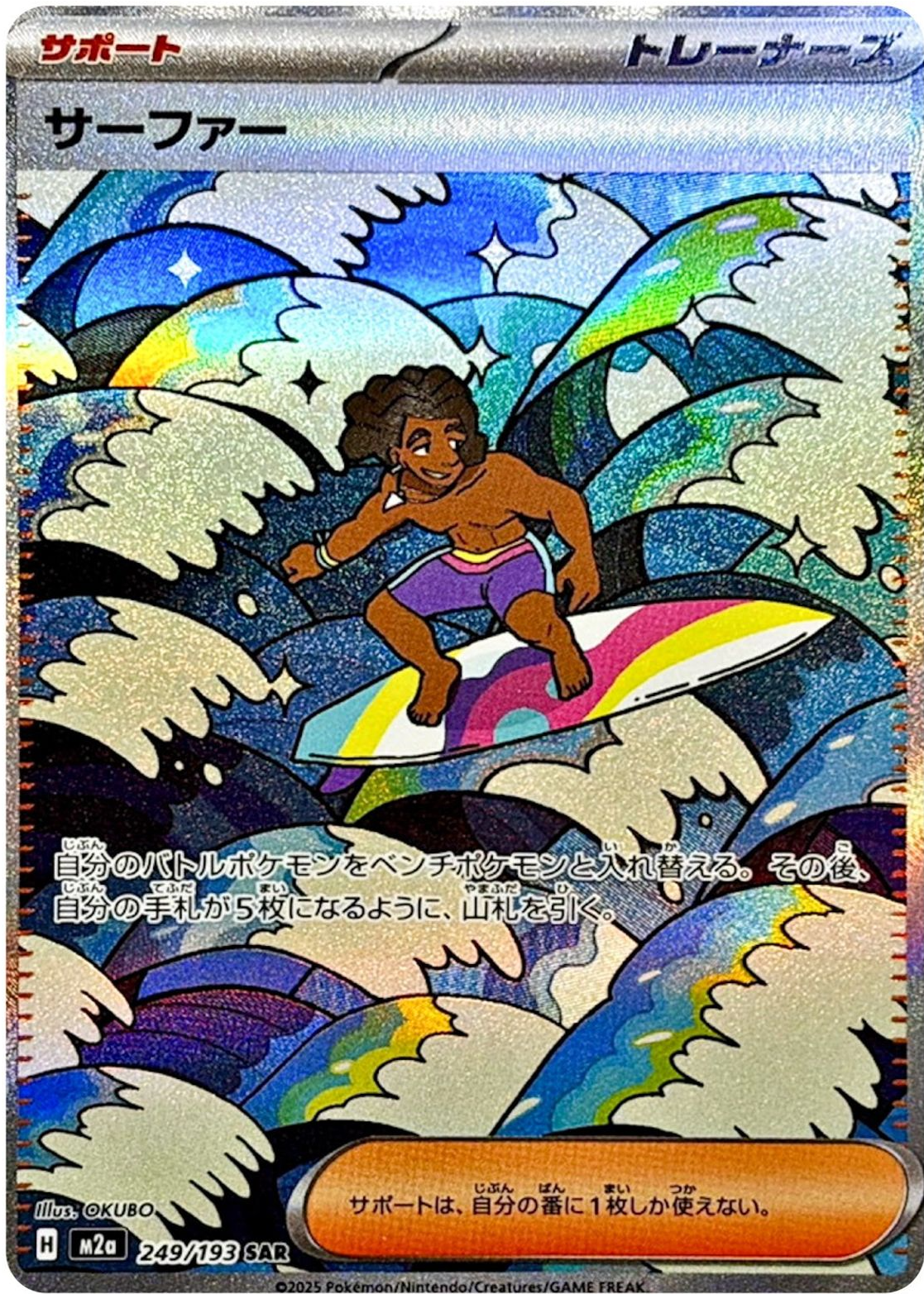 Surfer 2025 Japanese Mega: Mega Dream ex #249/193 Special Art Rare