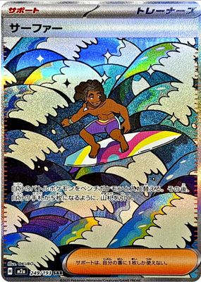 2025 Japanese Mega: Mega Dream ex #249/193 Special Art Rare