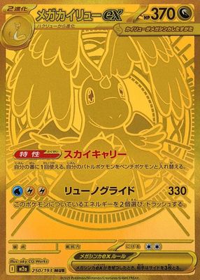 2025 Japanese Mega: Mega Dream ex #250/193 Mega Ultra Rare (Secret)