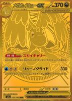 Mega Dragonite ex 2025 Japanese Mega: Mega Dream ex #250/193 Mega