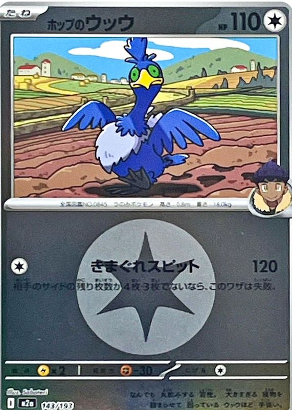 2025 Japanese Mega: Mega Dream ex #143/193 Energy Reverse Holo