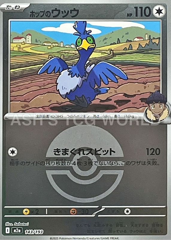 2025 Japanese Mega: Mega Dream ex #143/193 Poke Ball Reverse Holo