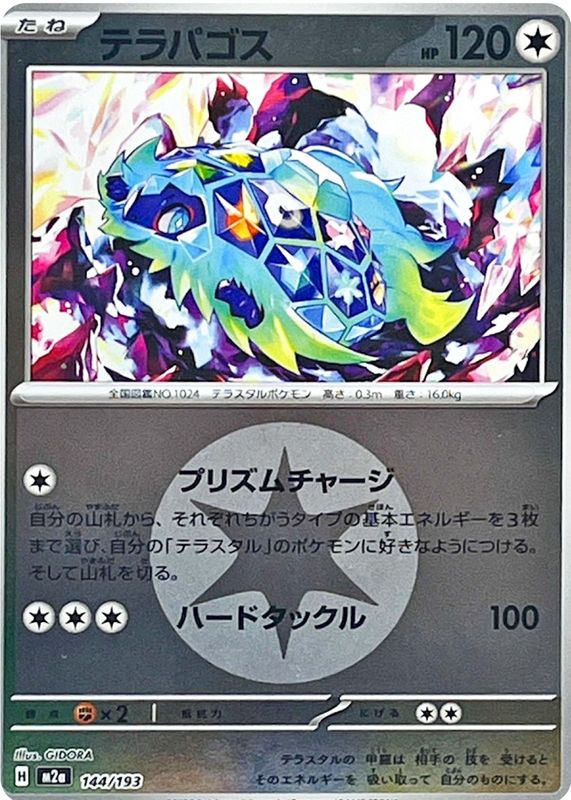 2025 Japanese Mega: Mega Dream ex #144/193 Energy Reverse Holo