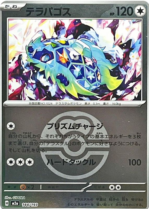 2025 Japanese Mega: Mega Dream ex #144/193 Love Ball Reverse Holo