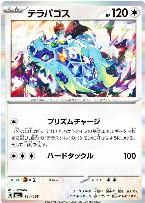 2025 Japanese Mega: Mega Dream ex #144/193 Base