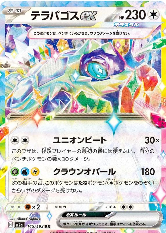 2025 Japanese Mega: Mega Dream ex #145/193 Double Rare
