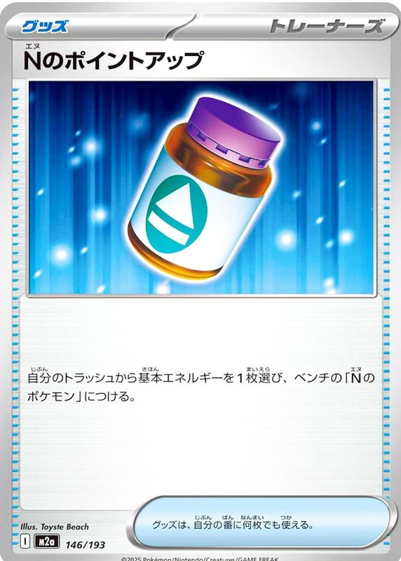 2025 Japanese Mega: Mega Dream ex #146/193 Base