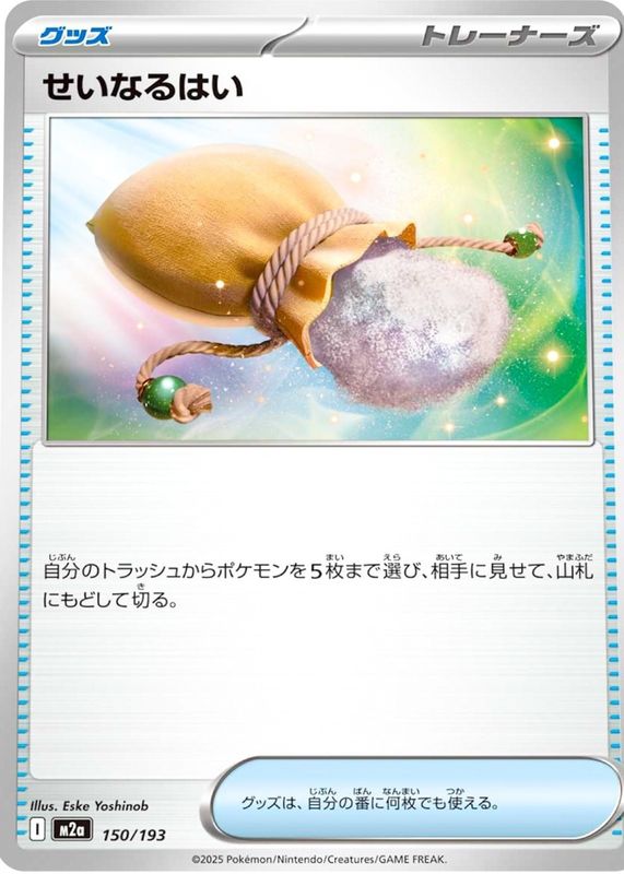 2025 Japanese Mega: Mega Dream ex #150/193 Base