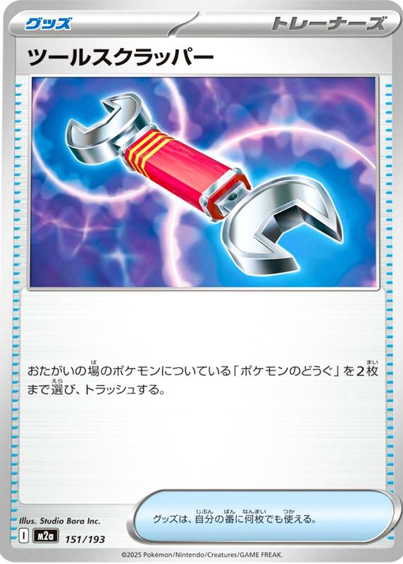 2025 Japanese Mega: Mega Dream ex #151/193 Base