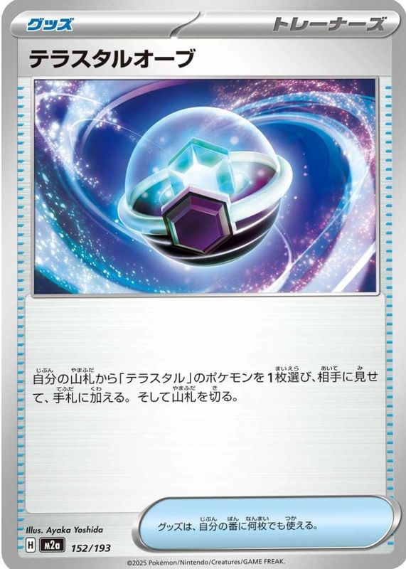 2025 Japanese Mega: Mega Dream ex #152/193 Base