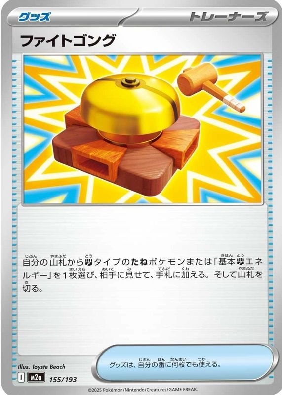 2025 Japanese Mega: Mega Dream ex #155/193 Base