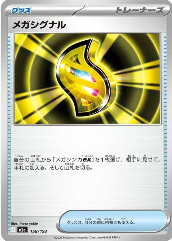 2025 Japanese Mega: Mega Dream ex #158/193 Base